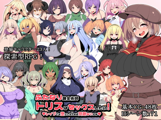 Futanari Alchemist Triss Is Horny For Sex! -It's Not Rape If They Eventually Enjoy It- ver.2.0 / ふたなり錬金術師トリスはセックスしたい! レイプでも堕としちゃえば問題ないよね