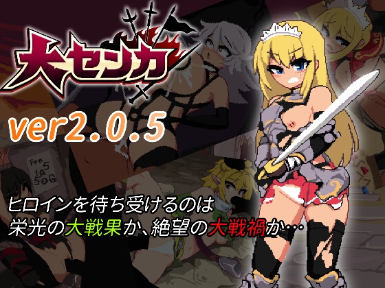 [220917][トラクトリ] 大センカ [RJ407819]
