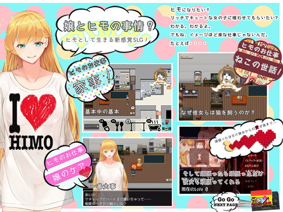 [UtGo!] 嬢とヒモの事情 [RJ409348] [Simulation, Japanese]