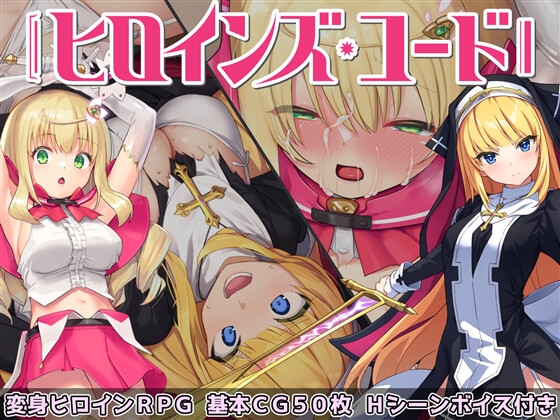 Heroines Chord / ヒロインズ・コード