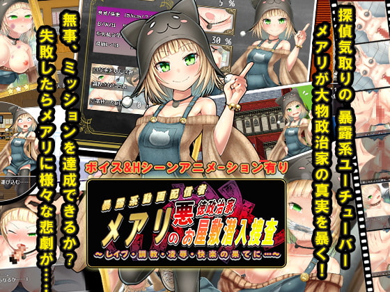 [黄色いリボンのワンピース] メアリの悪徳政治家お屋敷潜入捜査.zip