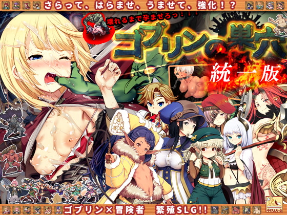 [20220323][ぺぺろんちーの]ゴブリンの巣穴 統一版/Goblin Burrow [Complete Edition][Japanese, English, Chinese]