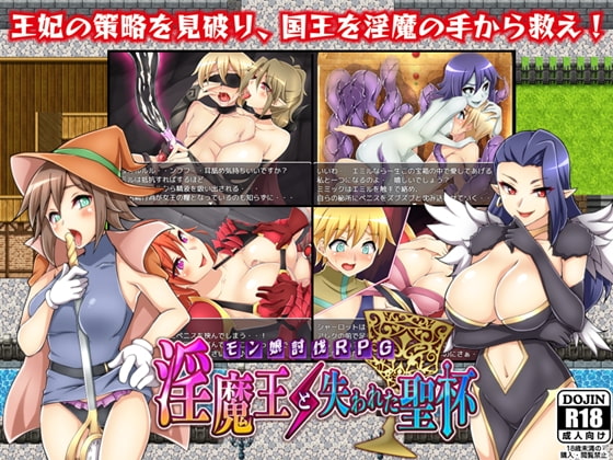 Lewd Demon Lord and the Lost Holy Grail ver.1.03 / 淫魔王と失われた聖杯