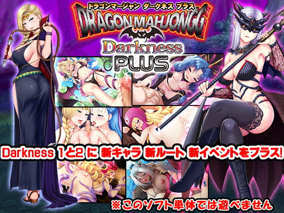 Dragon Marjongg Darkness PLUS (RJ409197).rar