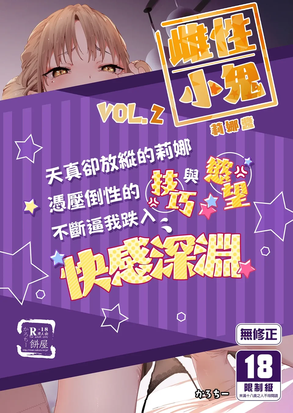 [餅屋 (かろちー)] メスガキリナちゃん VOL.2 [中国翻訳] [無修正] [DL版]