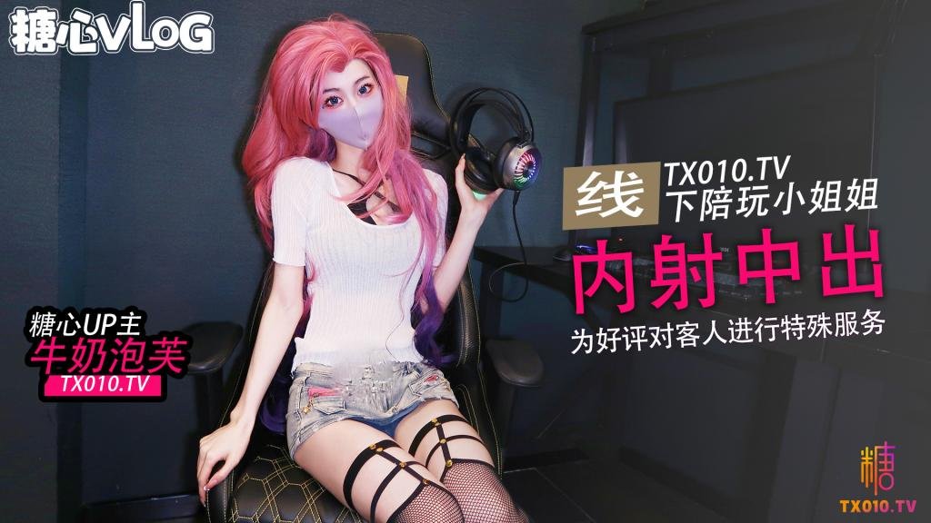 【英雄联盟】萨勒芬妮线下陪玩小姐为好评进行特殊服