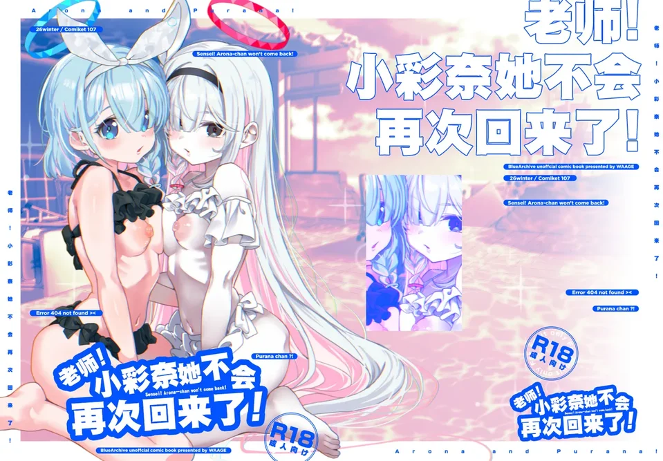 [Waage (shift)] 先生!彩奈ちゃんが帰りません! (ブルーアーカイブ) [中国翻訳] [DL版]