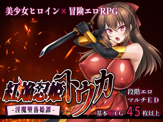 Crimson Flame Kunoichi Princess Touka -Succubus Corruption Princess Tale- ver.1.02
