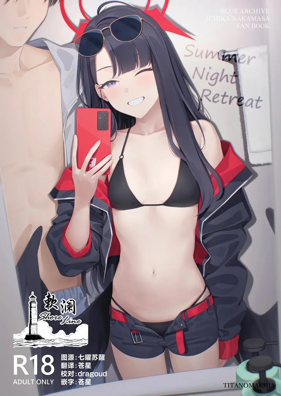 (C107) [ティタノマキア (みかづち)] Summer Night Retreat (ブルーアーカイブ) [中国翻訳]