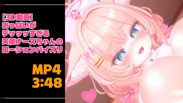 おっぱいがデッッッすぎる天使ナースちゃんのローションパイズリ