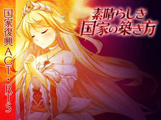 [Irisfield] How to Build a Magnificent Kingdom [Uncensored] 素晴らしき国家の築き方