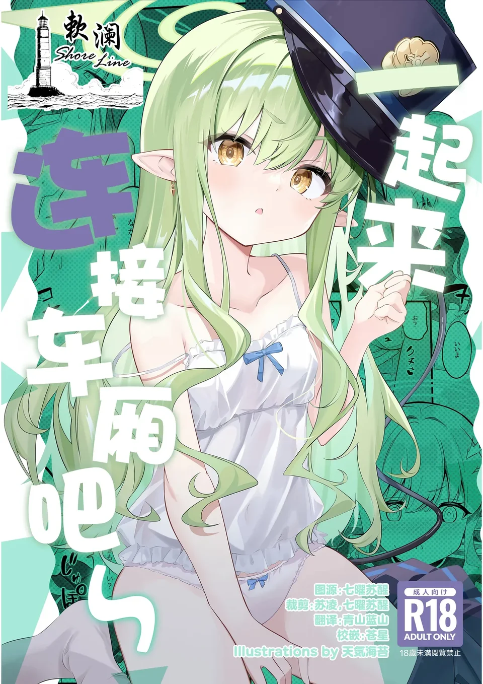 (C107) [SeaweeD (天気海苔)] れっつどっきんぐ~ (ブルーアーカイブ) [中国翻訳]