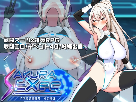 Sakura Exec Special Emergency Security Department Sexual Treatment Division ver.1.45