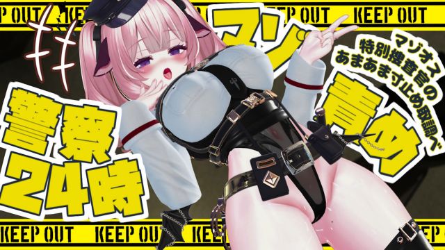 マゾ責め警察24時♡マゾオス特別捜査官のあまあま寸止め取調べ【太もも×ベロチュー×射精我慢】