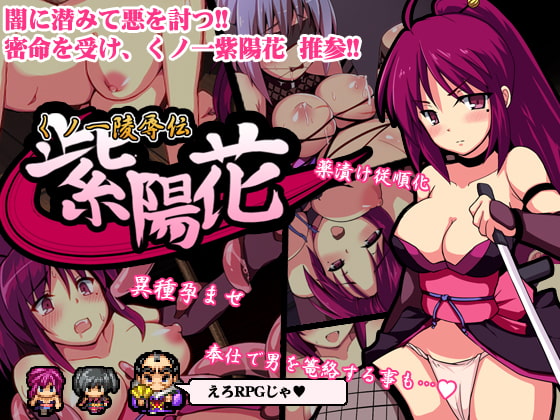The Ninja Rape Legend - Ajisai ver.1.05