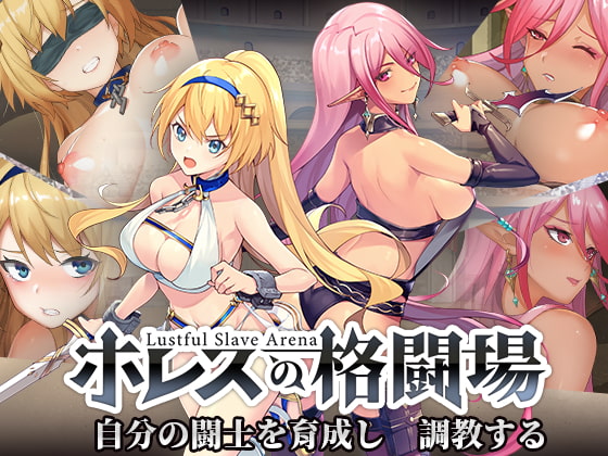 [WorkNite Games] Jerez's Arena [Uncensored] ホレスの格闘場
