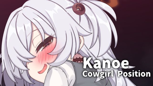 カノエ搾精騎乗位♡