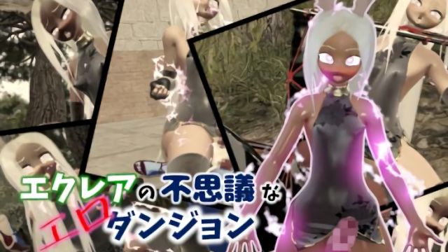 エクレアの不思議なエロダンジョン 搾精の森 中編|アニメ版
