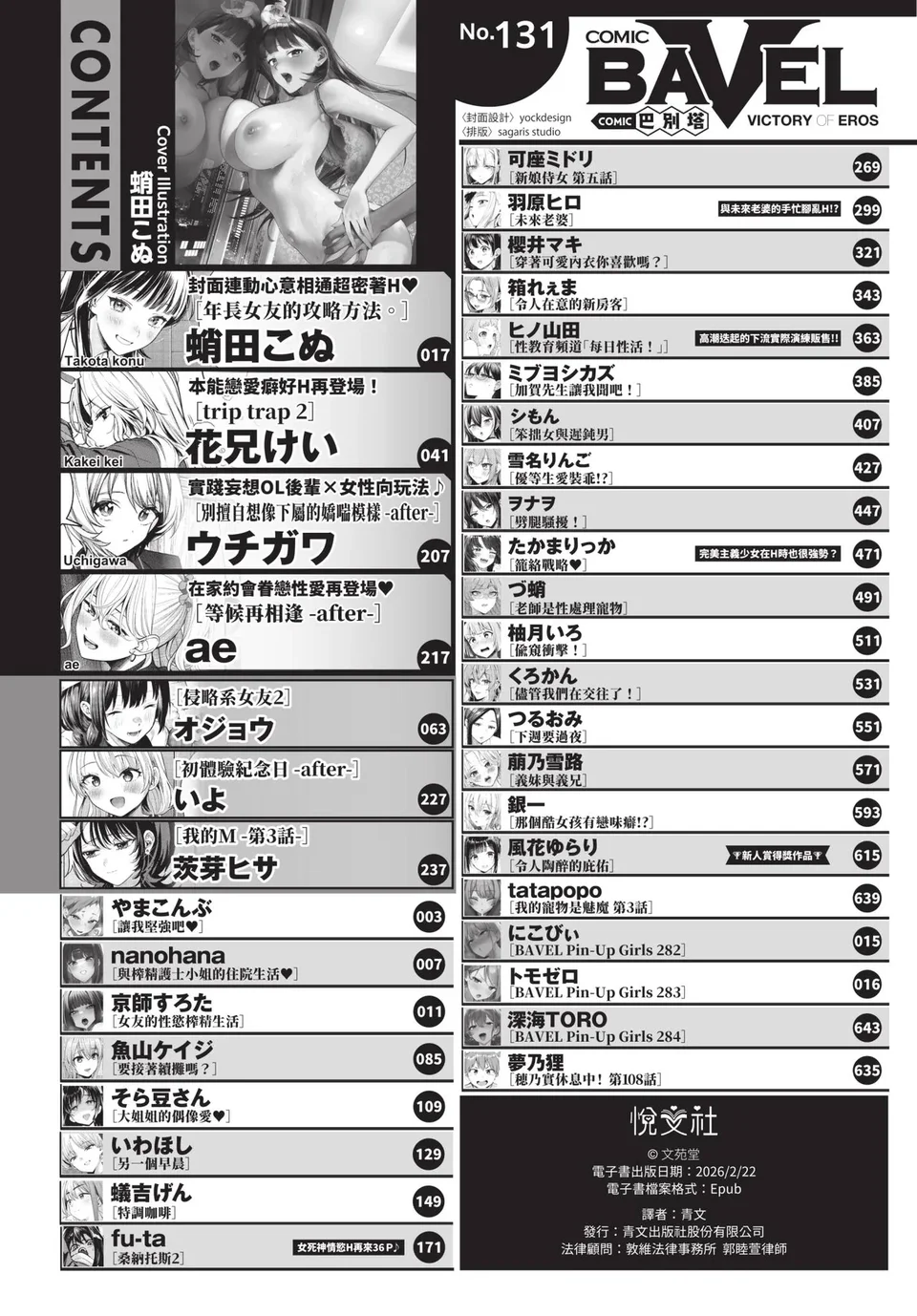 COMIC BAVEL 2026年3月号 [中国翻訳] [無修正] [DL版]
