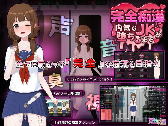 Total Corruption: Until the Shy Schoolgirl Falls