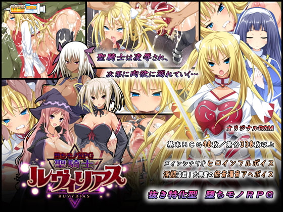 [Daijyobi Institute] Holy Knight Liviria [Uncensored] 堕ちモノRPG 聖騎士ルヴィリアス