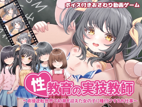 Practical Sex Education Instructor