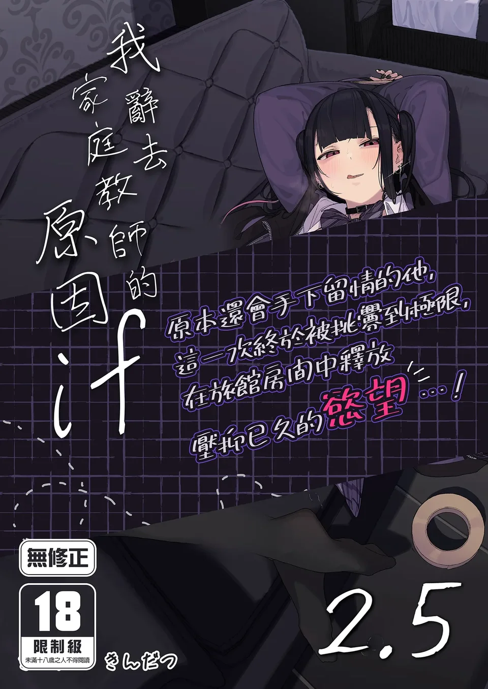 [からももたると (きんだつ)] だから僕は家庭教師をやめたif 2.5 [中国翻訳] [無修正] [DL版]
