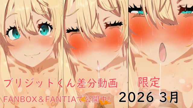 ブリジットくん差分3種