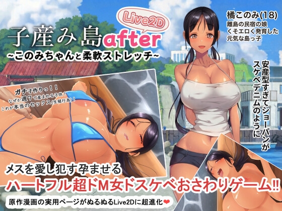 Childbearing Island After – Flexibility Stretching with Konomi-chan (Live2D) (PC-Android)