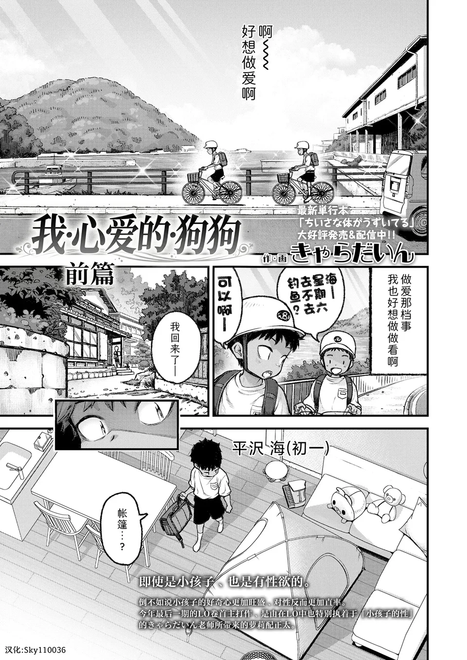 [きゃらだいん] マイ・ビーラブド・ドッグ 前編+後編 [中国翻訳] [DL版]