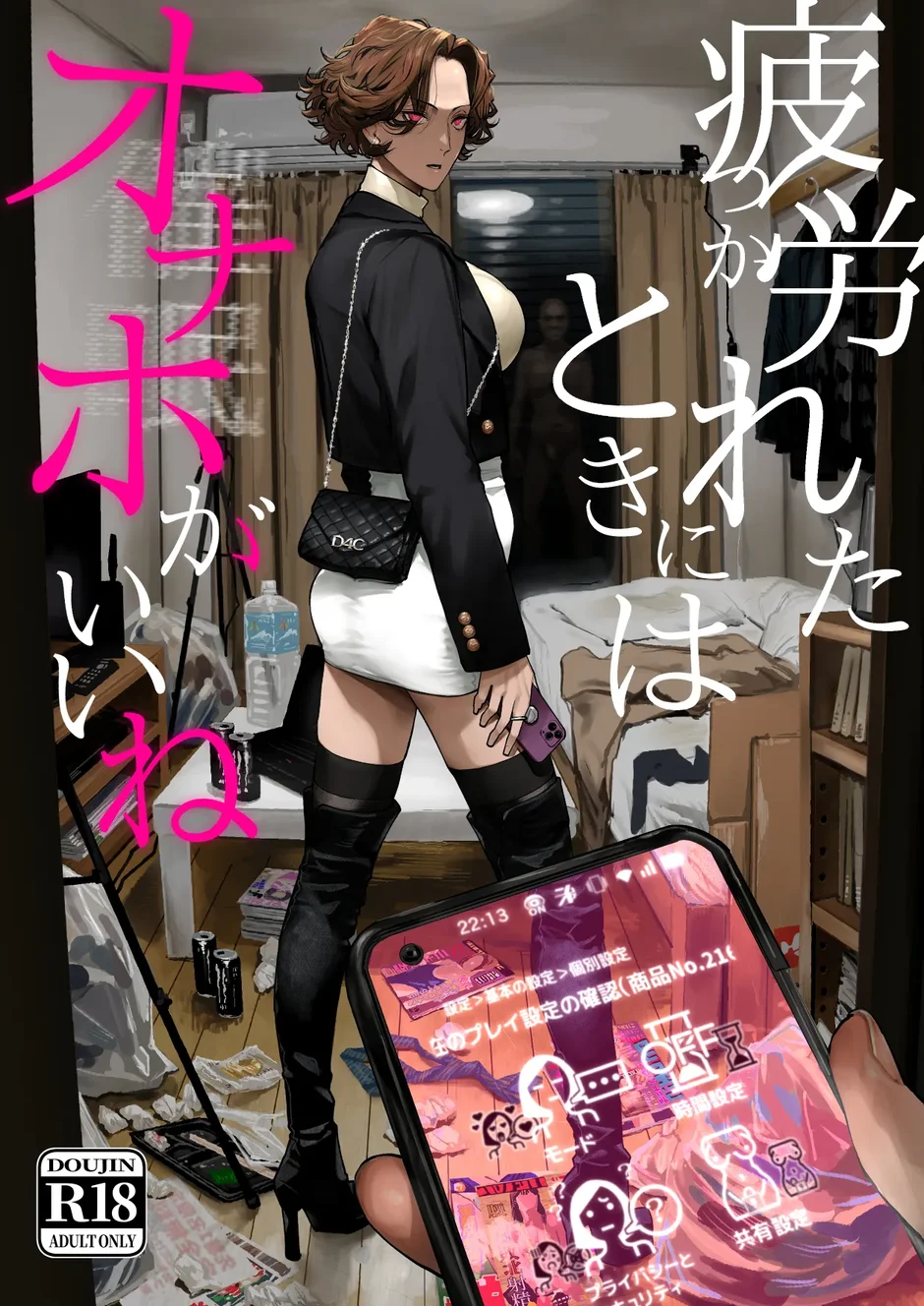 [にむの屋 (にむの)] 疲労（つか）れたときにはオナホがいいね [DL版]