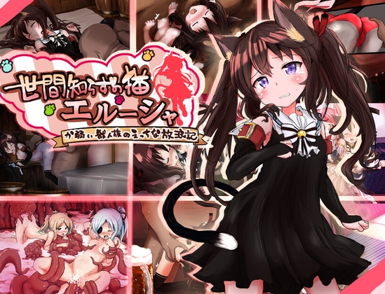 Naive Cat Erusha ver.1.01
