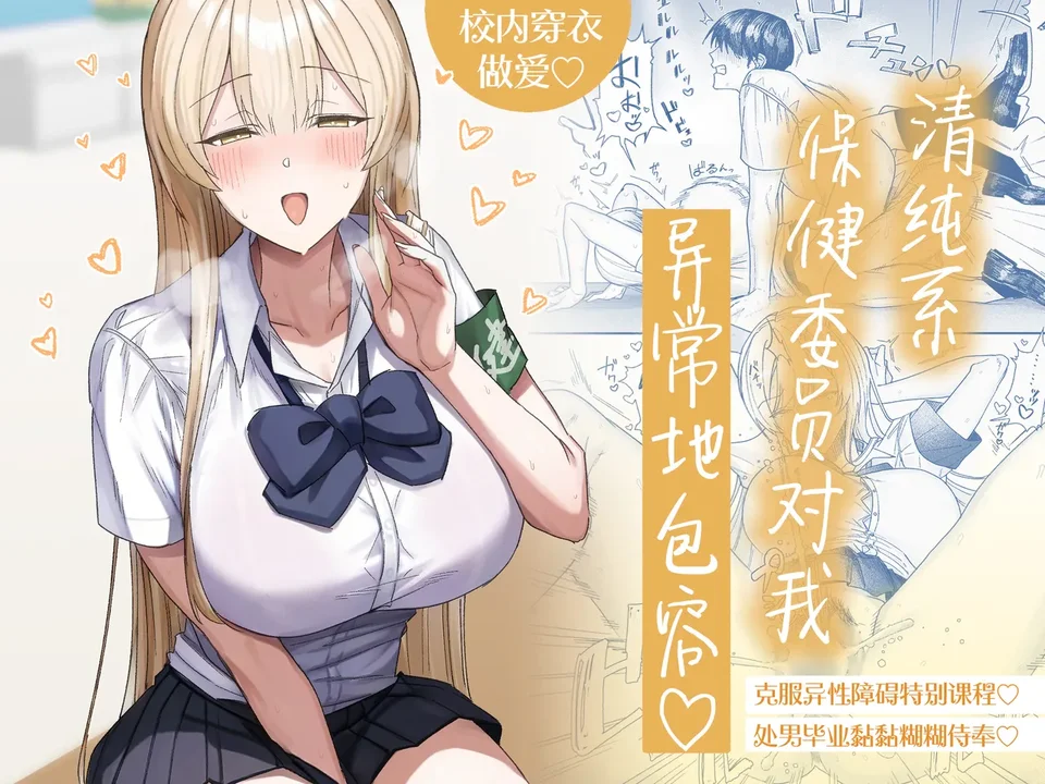 [月末 (週末)] 清楚系保健委員は異常に優しい♡ [中国翻訳]