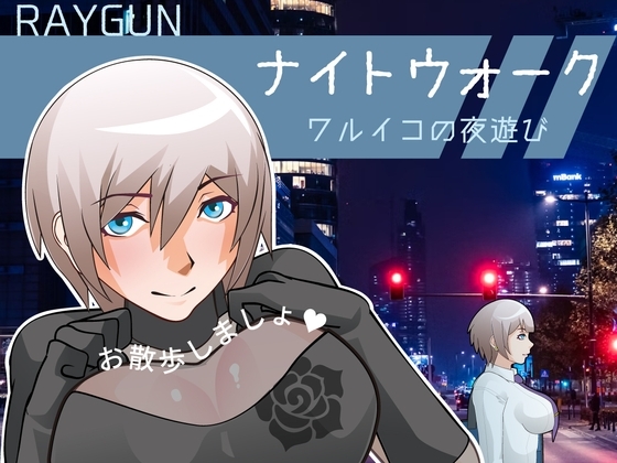 Night Walk -Waruiko's Nightlife-