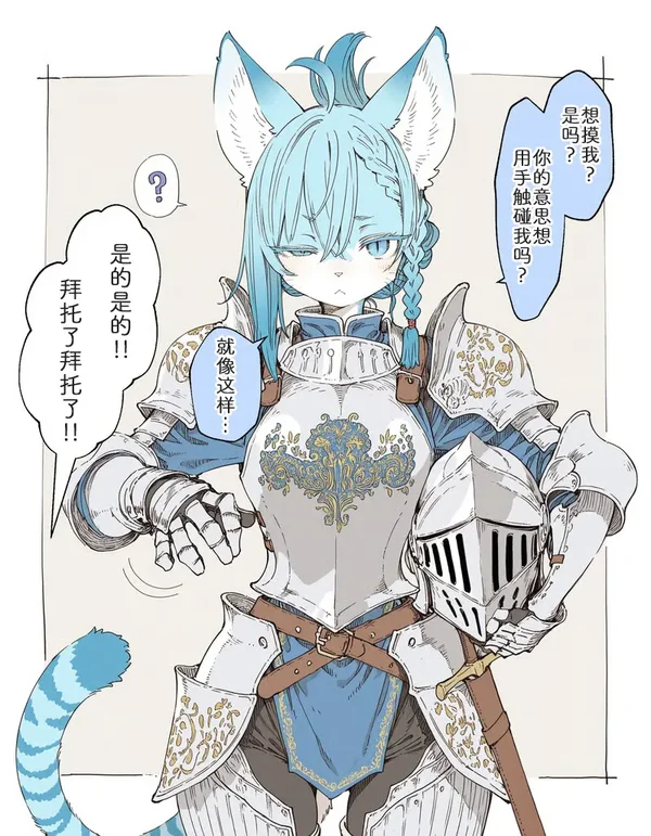 【犬魔人】青猫騎士様はモフられるのが苦手 [中国翻訳]