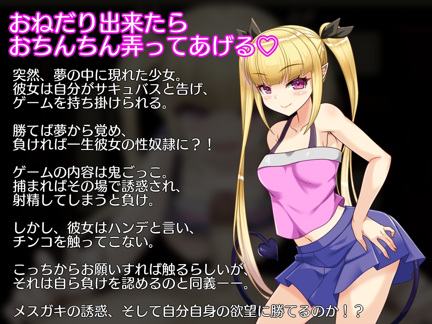 Can't Escape from the Bratty Succubus! ver.1.1 1