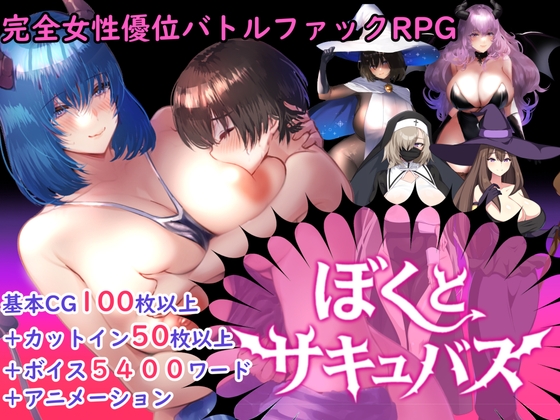 Me and Succubus ver.1.3