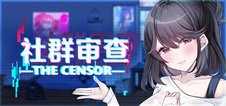 社群审查