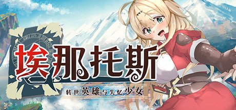 埃那托斯
