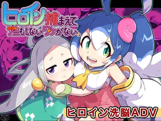 抓到女主角怎么可能什么都不做。