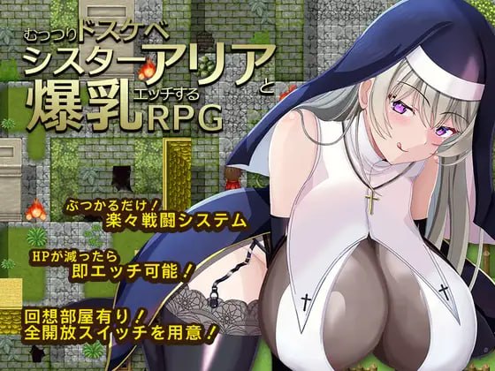 与闷骚好色修女阿莉亚进行爆乳色色RPG
