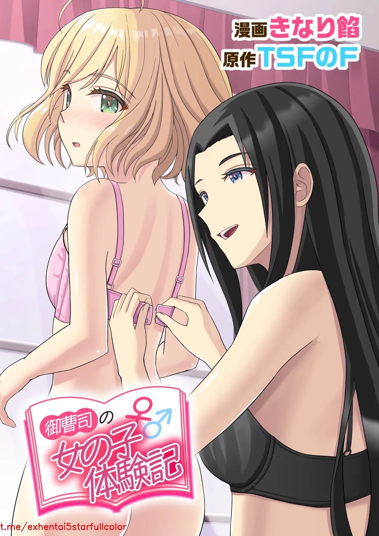 [TSFのF (きなり餡)] 御曹司♂の女の子♀体験記[中文]