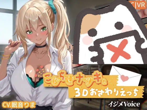 别扭拧巴的奈月与3D触摸色色【欺负Voice】