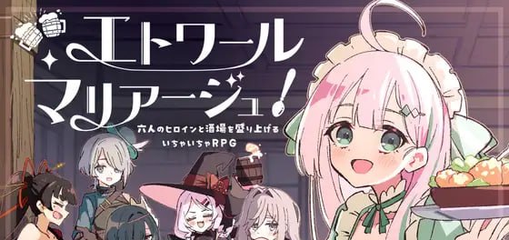 星之誓约!~与六位女主角一起让酒馆热闹起来的甜蜜爱恋RPG~