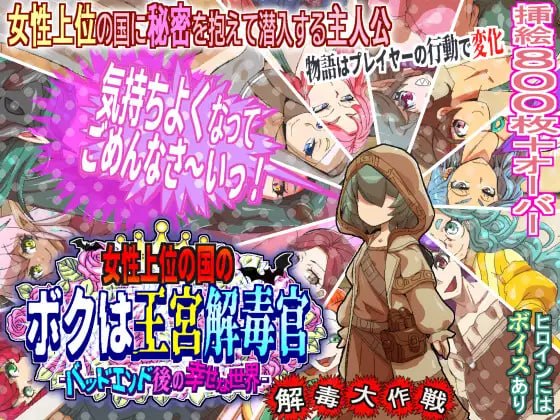女尊之国的我是王宫解毒官 -Bad End后的幸福世界- 解毒大作战