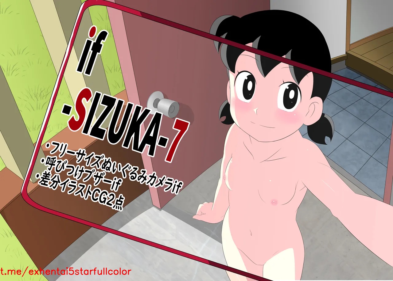 [サークル高屋 (高谷・N)] if -sizuka- 7 (ドラえもん)