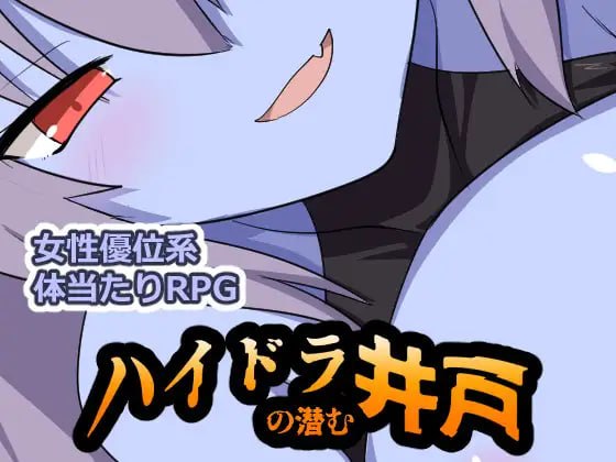 海德拉藏身的井