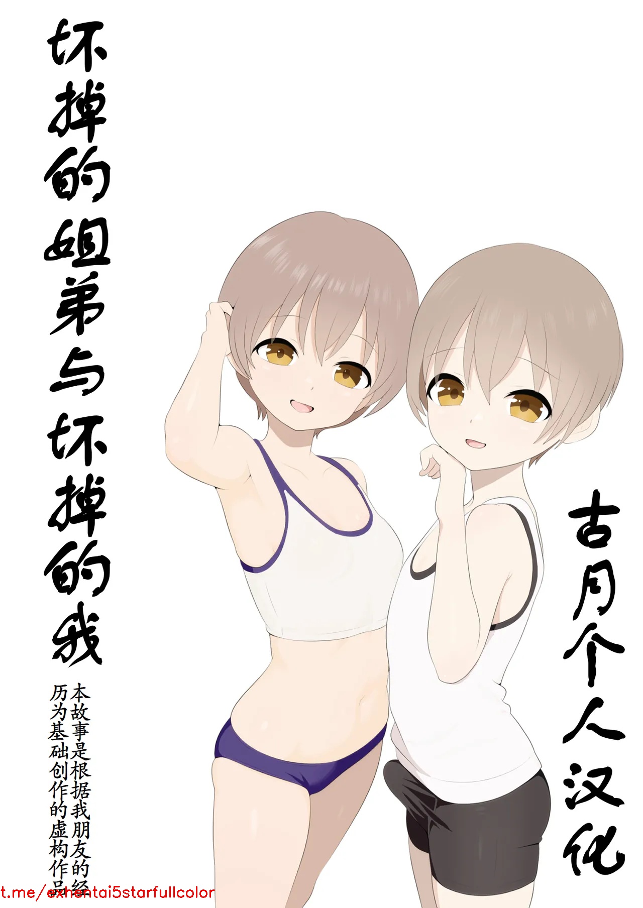 [あんあん倶楽部Jr] 壊れた姉弟と壊れる僕 [中国翻訳]