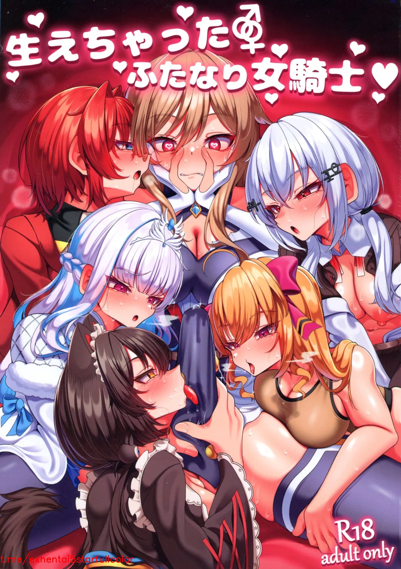 (C106) [おやすみじかん (乃々木扇)] 生えちゃったふたなり女騎士♥ (にじさんじ) [中国翻訳]