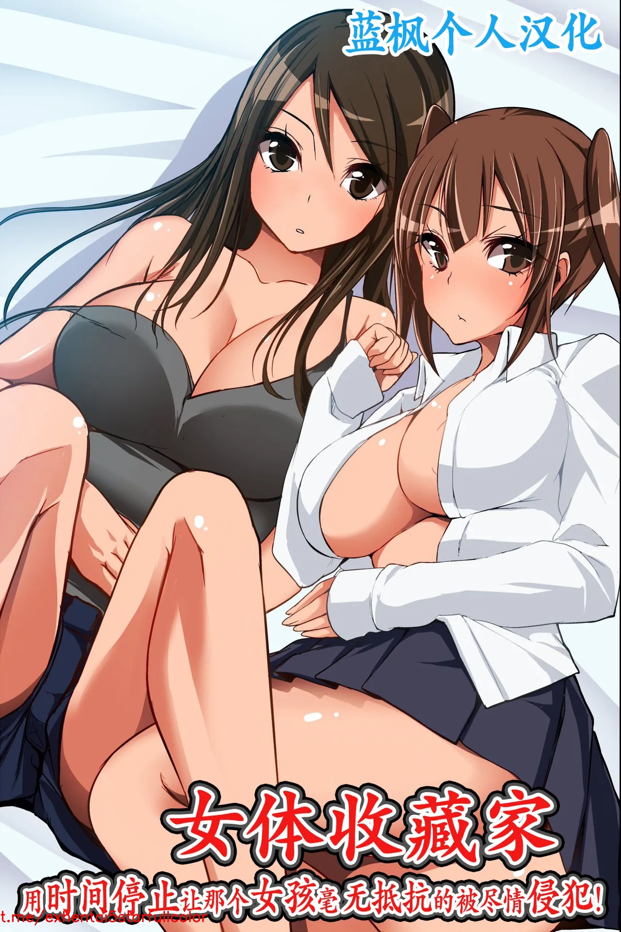 [NCP] 女体コレクター～あの娘も時間停止で無抵抗にしてハメまくれ! [中国翻訳]